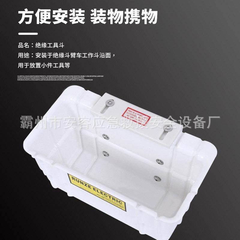 斗臂车工具箱05-951绝缘工具斗带电作业工具斗runze tool工具斗