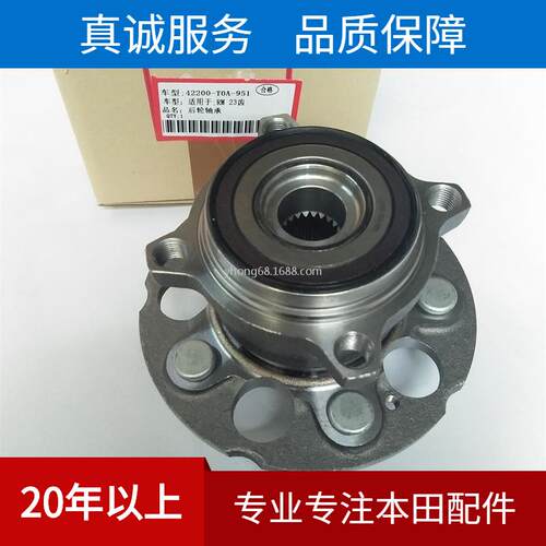 汽车后轮轴承 12-15款CRV后轮轴承总成23齿 质保2年42200-T0A-951