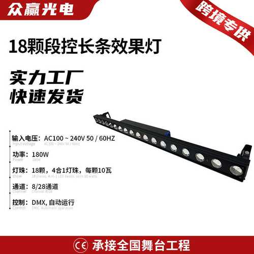 舞台灯光18颗段控长条效果灯演出演唱会派对酒吧歌舞厅跑马氛围灯