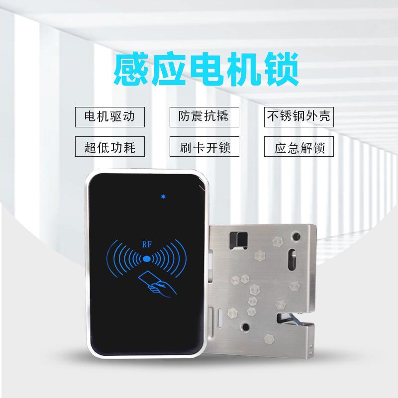 塑料柜木门金属柜智能电机锁不锈钢防水静音电控锁柜门感应卡锁