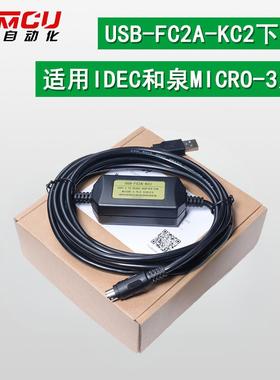 USB-FC2A-KC2 适用和泉IDEC Micro-3系列PLC编程下载线