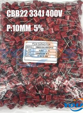 厂家直销 薄膜电容器 CBB22 334J 400V 0.33UF 5% P：10mm 1K/包
