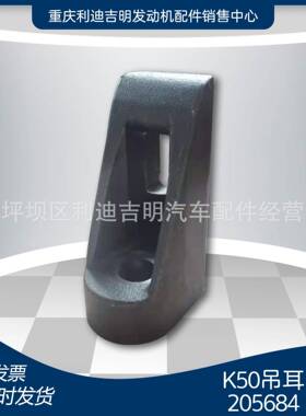 厂家直销 205684吊耳 k50配件 起吊支架 发电机配件