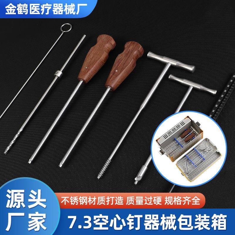 不锈钢7.3空心钉器械包装箱单器械断钉取出器械包 安装上取