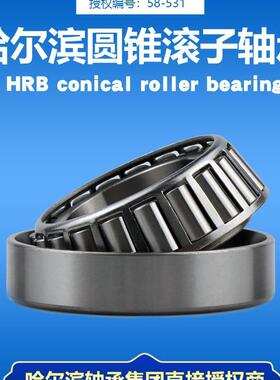 RYS 哈轴传动 32930 32932 32934 32936 32938 32940 32944