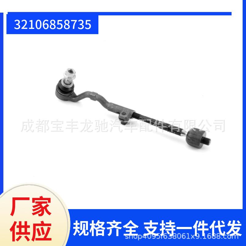 32106858735适用于宝马X5F15 X6F16方向机拉杆球头 转向横拉杆