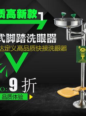安智达立式洗眼器/高标脚踏/快接洗眼器/石化洗眼器AZD1207-1