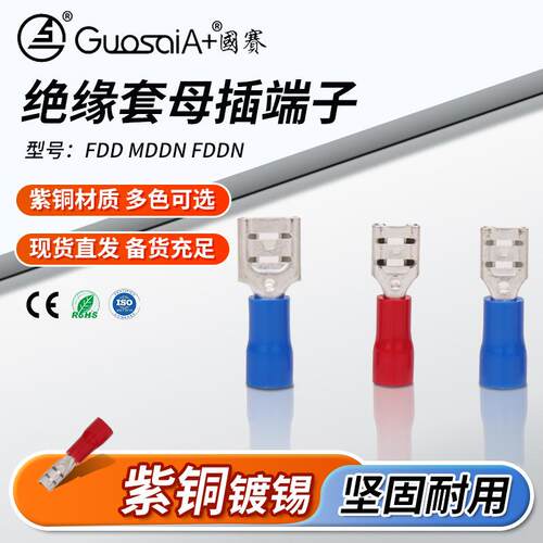供应母预绝缘接头FDD1.25-250绝缘护套PVC母插端子冷压端子接线耳