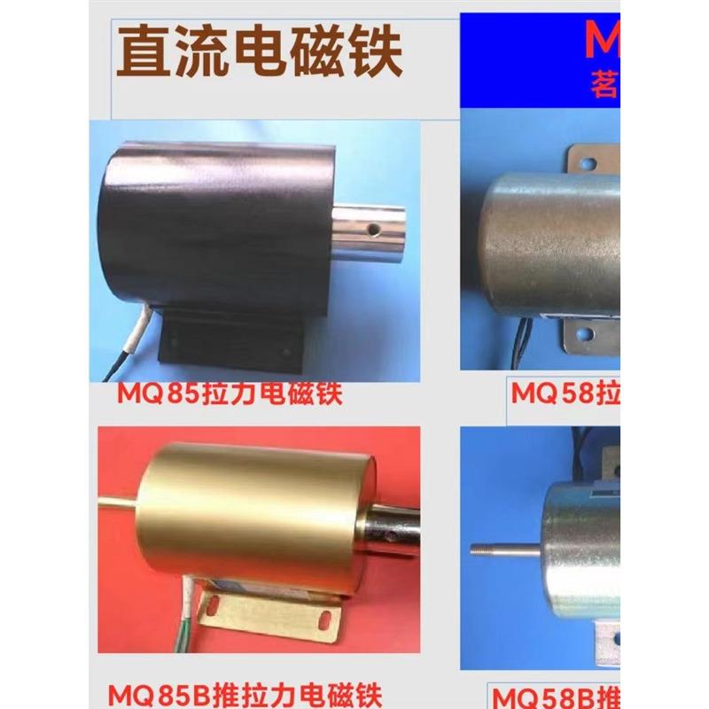 直流推拉力电磁铁大功率管形电磁铁 MQ58 MQ58B MQ85 MQ85B 5KG