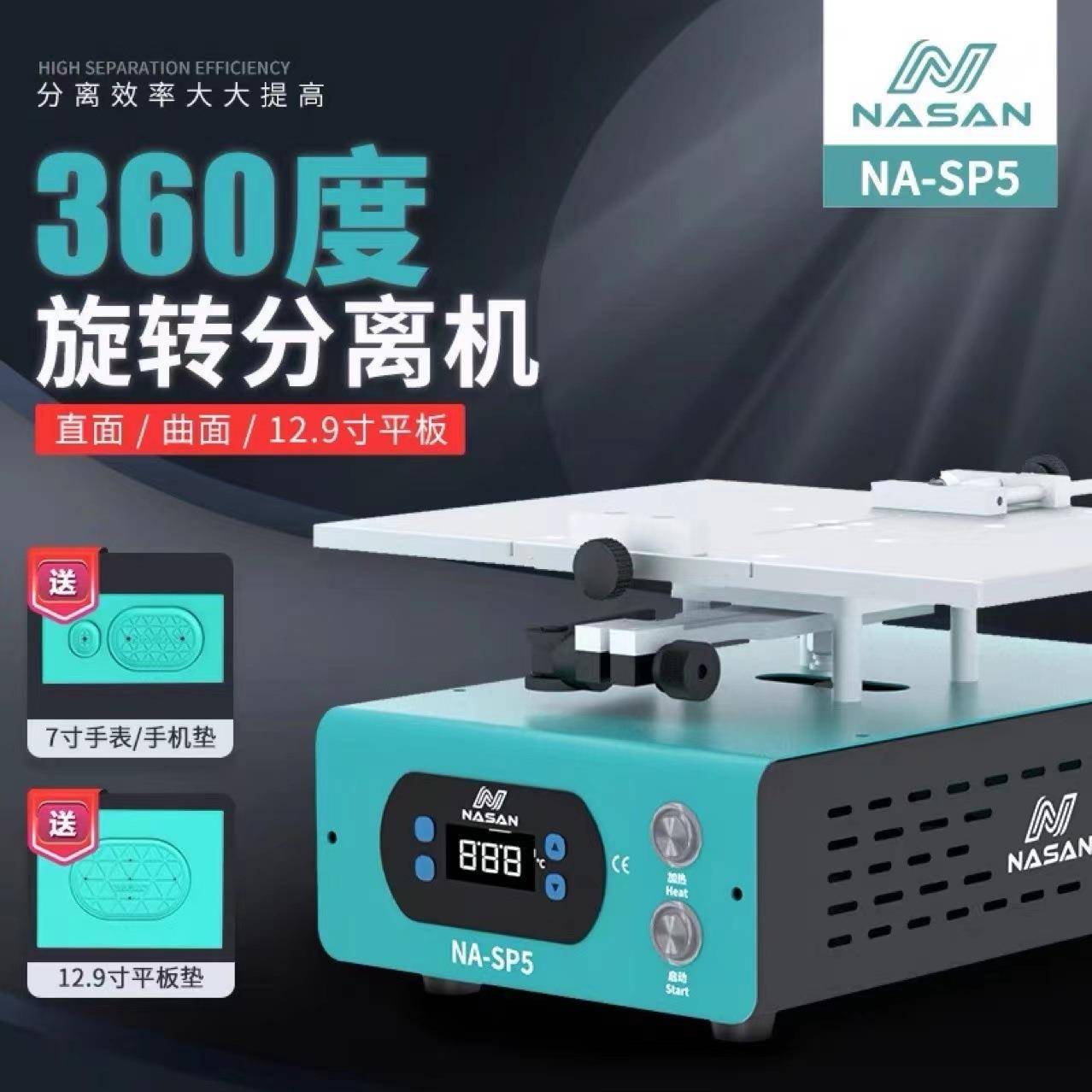 NA-SP5手机平板分离机12.9寸 360度旋转加热台直曲面屏幕拆框神器