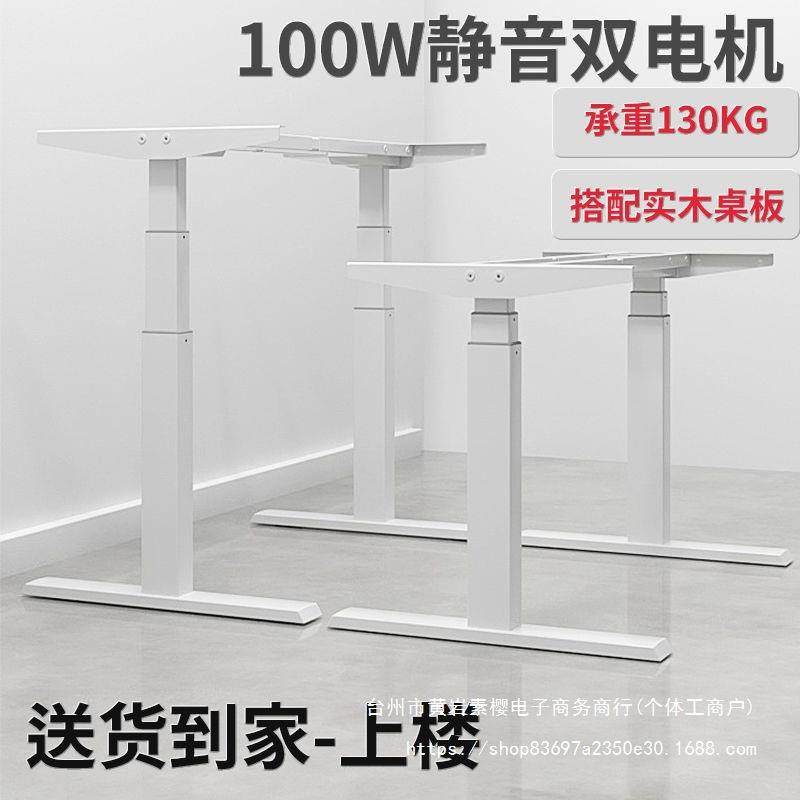 电动升降桌腿双电机升降桌架子智能升降桌书桌电脑桌学习桌见描述