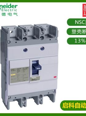 施耐/德塑壳断路器NSC100B 10kA 50A 3P3T NSC100B3050N