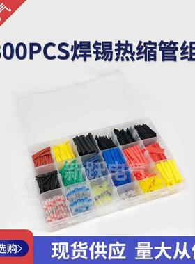 跨境货源800pcs锡焊热缩管套装盒装彩色防水锡焊端子套装