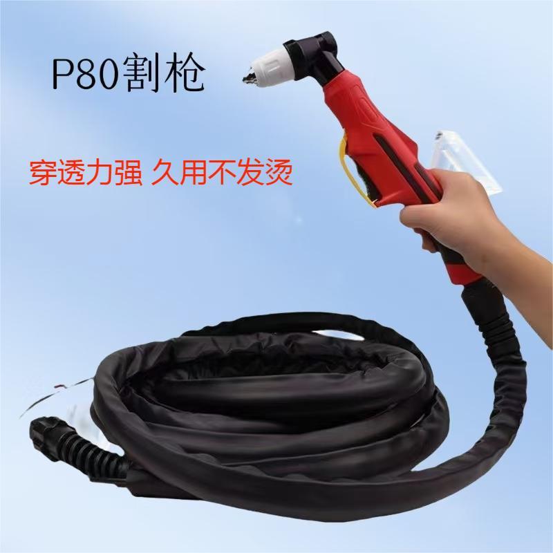 等离子割枪P80割枪工业级等离子皮套防火套割枪