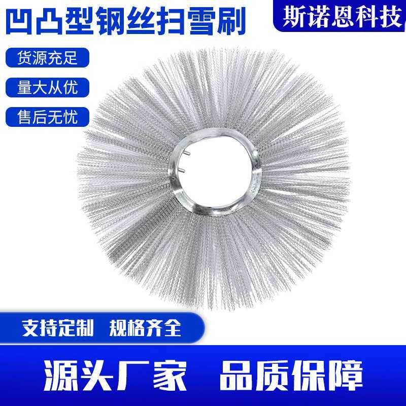 扫雪机刷片扫雪滚刷扫雪刷片钢丝扫把头除雪清扫车配件环卫刷