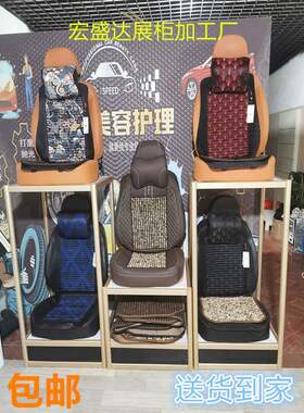 精品坐垫展柜汽车装饰店货架4S店展架脚垫太阳膜展示座套座椅架子
