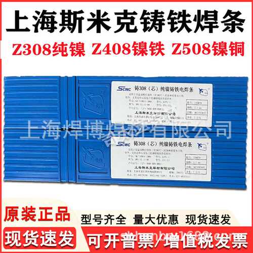 斯米克飞机牌铸Z308(芯)纯镍铸铁电焊条纯镍焊条芯冷焊机用电焊条