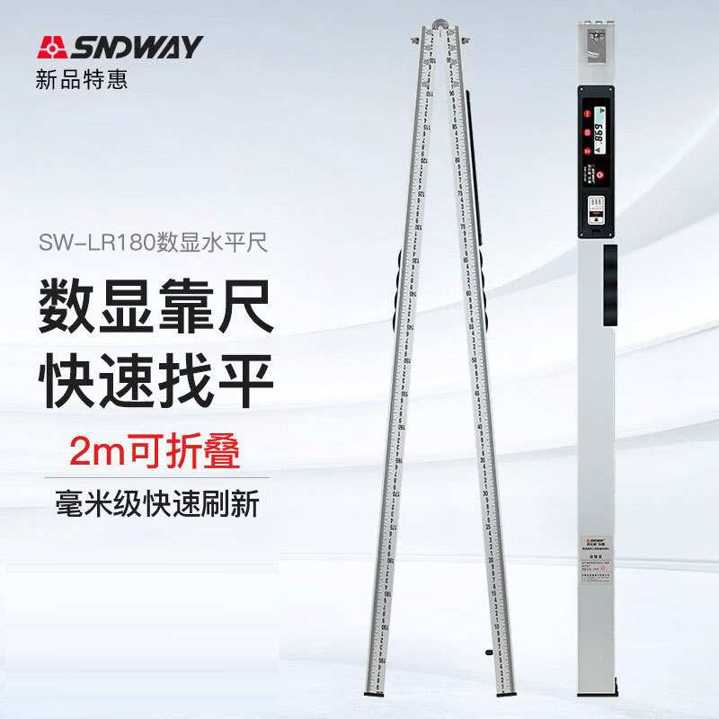 深达威数显靠尺水平工程尺装修垂直坡度验房工具2米SW-LR180