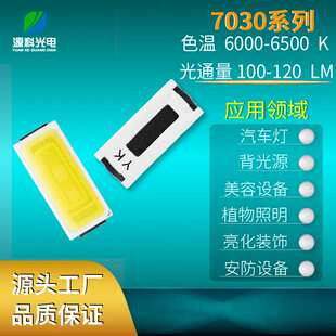 7030LED灯珠1W 3V三安芯片110-120LM 6000-6500K RA>70铜支架