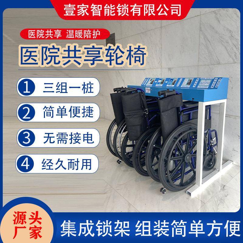 扫码开锁一拖三NB蓝牙锁壹家智能共享折叠轮椅老人病人轻便好收纳