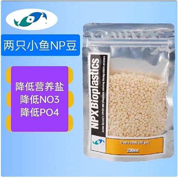两只小鱼NP豆生物降解去除净化NO3PO4海水荷兰豆煮豆机用海缸NP豆