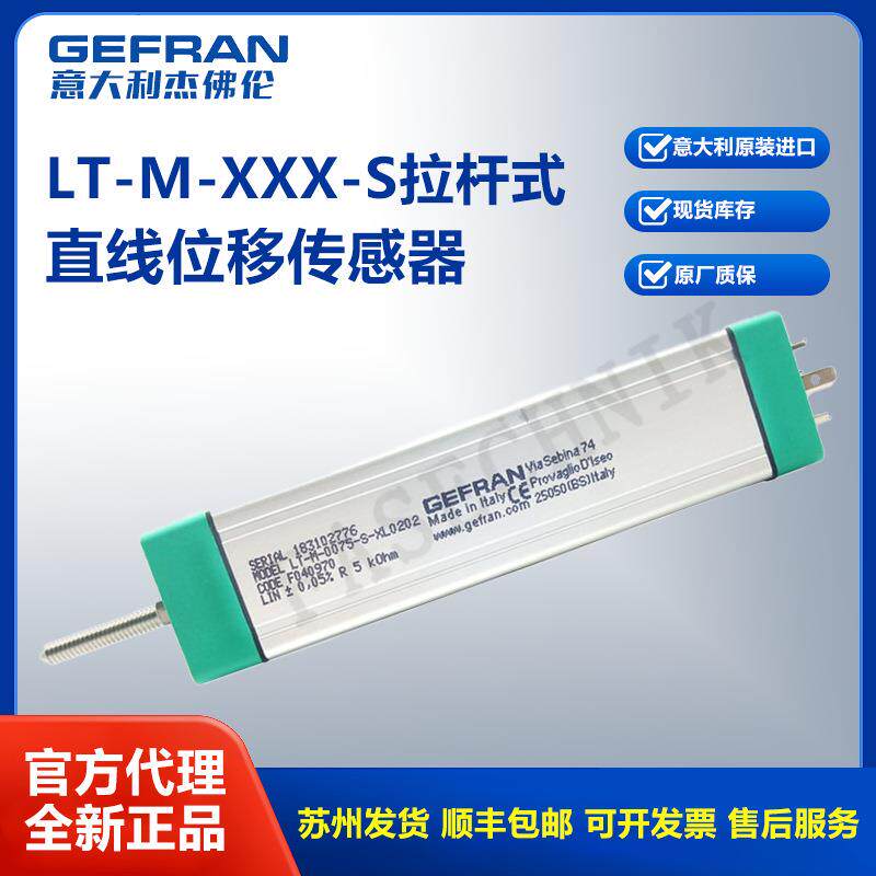 GEFRAN杰佛伦拉杆式直线位移传感器/工业注塑机电子尺LT-M-XXX-S