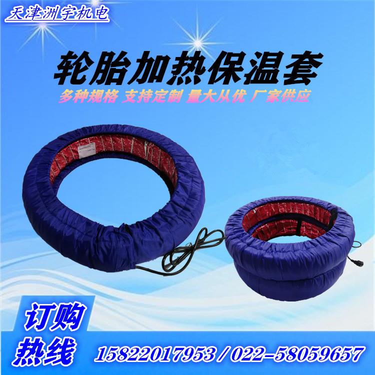 厂家优惠销售汽车暖胎器拆卸方便汽车轮胎加热套轮胎补偿加热器