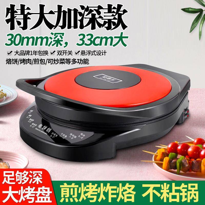 大号家用电饼铛自动恒温断电加深双面加热煎烤烙薄饼机罗锅烤肉盘