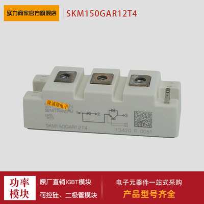 供应 功率IGBT模块SKM152GA123 SKM200GBD123D1S品质保证