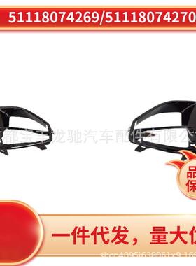 51118074269，51118074270适用于宝马X5 G05前杠左右饰框