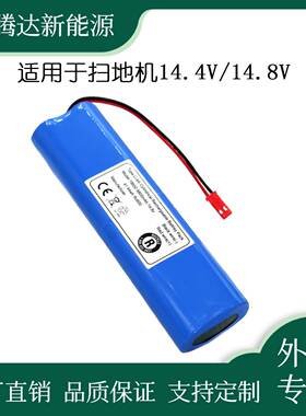 适用于扫地机14.4V/14.8V4000mAh ILIFE V3sPro/V50充电电池