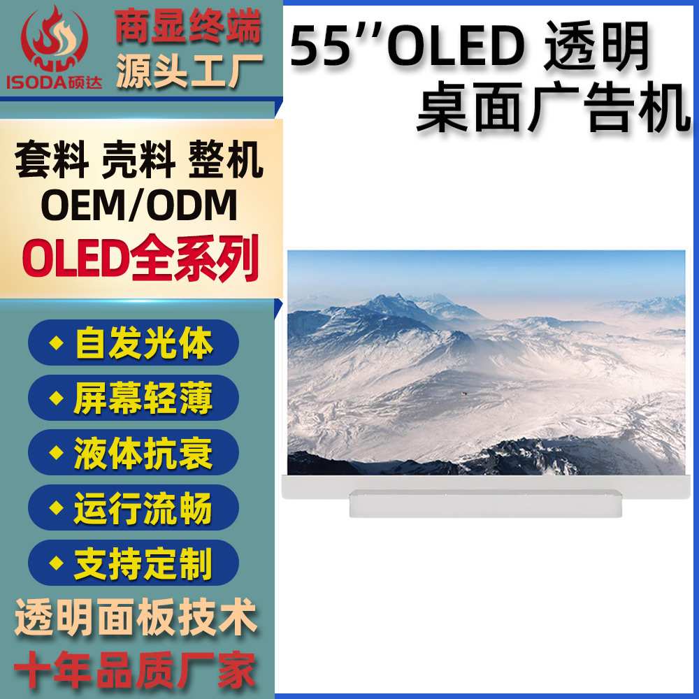 55寸OLED透明屏桌面款oled显示屏透明屏幕3d玻璃显示大屏广告机