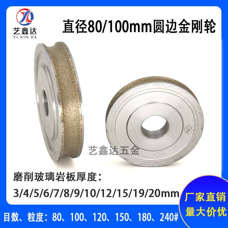 100mm80玻璃岩板圆边金刚轮青铜烧结圆弧边金刚轮异形倒角机砂轮