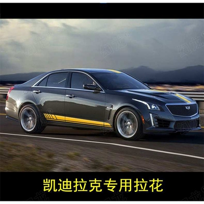 适用于凯迪拉克ATSLxtsCT5CT6XT5XT4改装全车贴纸车身拉花侧裙贴