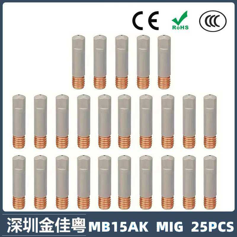 MB15AK导电嘴MIG气保焊枪配件导电咀0.8/1.0/1.2涂层导电嘴25PCS