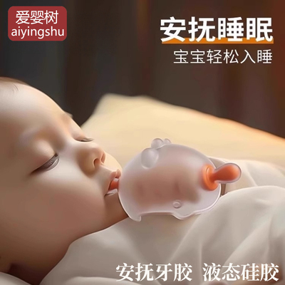 爱婴树硅胶可高温水煮防吃手