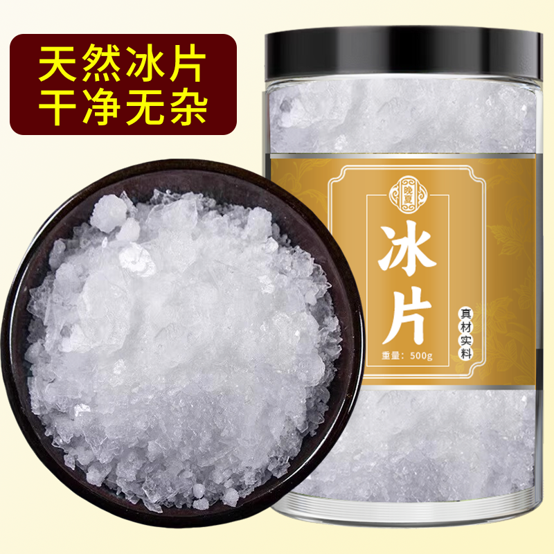 冰片干中药材正品天然冰片龙脑香梅花冰散装药用500g克官方旗舰店