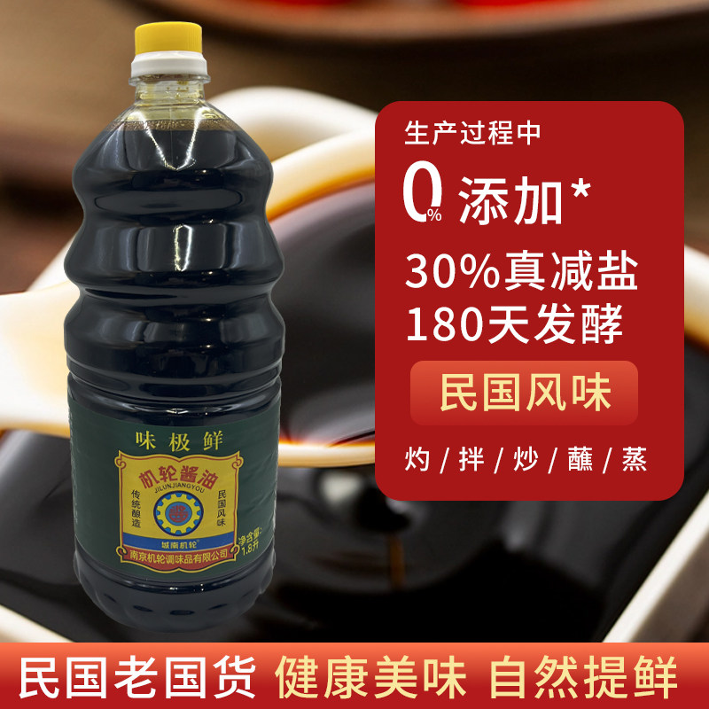 民国老南京机轮酱油古法原缸酿造