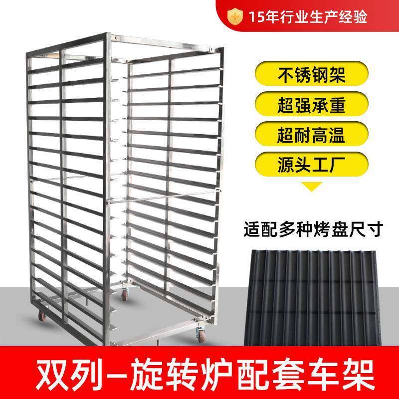 旋转炉专用车架全尺寸可做法棒吐司面包烤盘架厂家直销 耐高温架