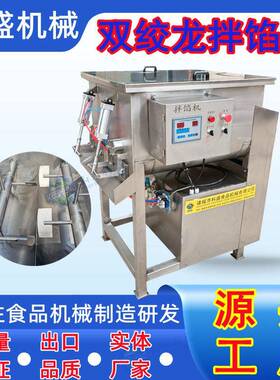 不锈钢双绞龙拌馅机 宠物粮食馅拌料机器 商用肠类馅料搅拌机