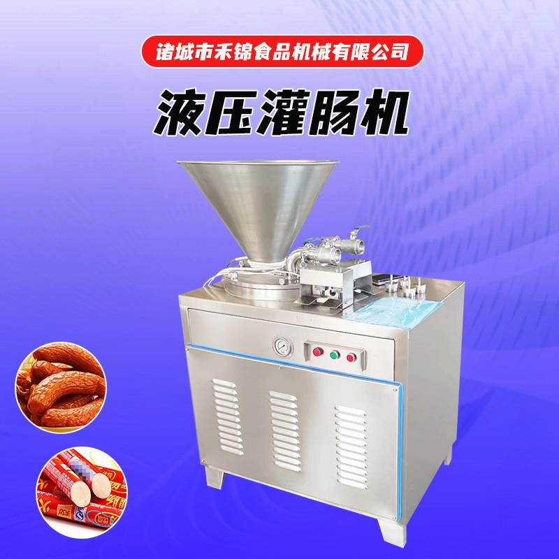 液压灌肠机全自动火腿肠腊肠气动灌肠机热狗香肠灌肠机定量扭结