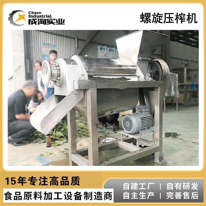 大型螺旋压榨机 工业用水果压榨出汁排渣系统