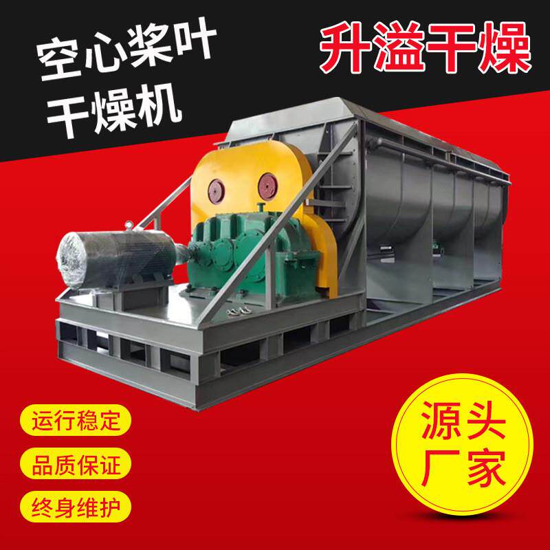 空心桨叶干燥机 淤泥双轴浆叶烘干机 氟化钙不锈钢污泥干燥机设备