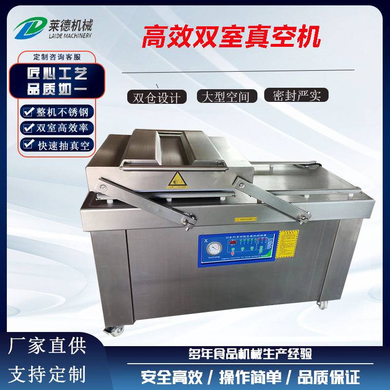 虾仁真空包装机熟食烧肉烧鸡店真空包装机牛肉干双室真空包装设备