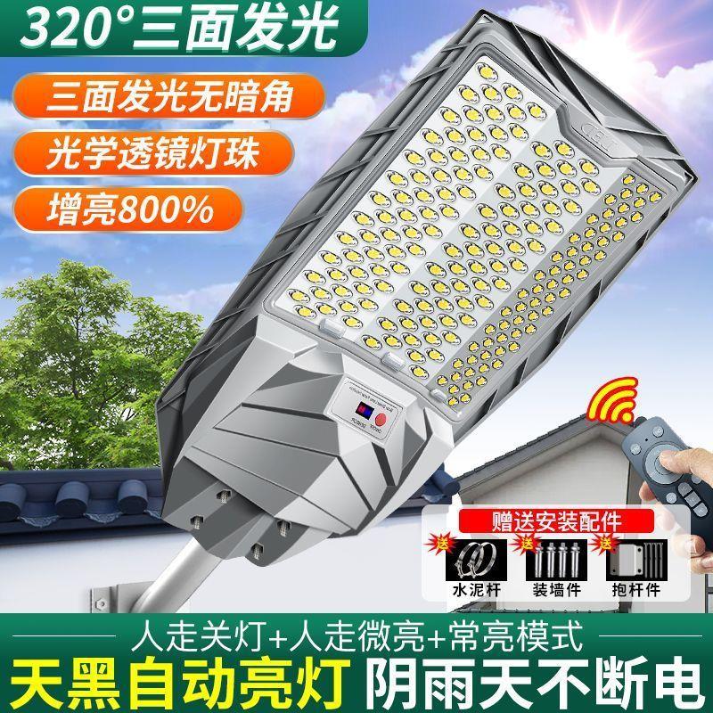 太阳能路灯家用户外庭院灯农村人体感应LED路灯防水防雷自动路灯