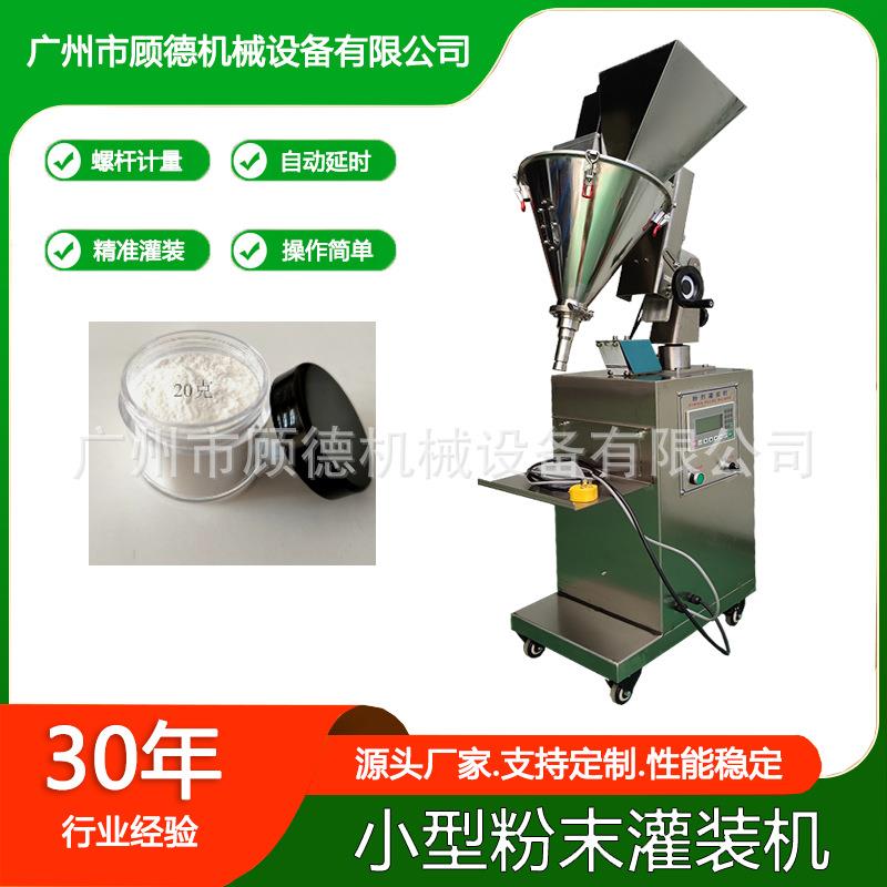 瓶装粉末珍珠贝母粉灌装机小型化妆品散粉罐装机中草药牙粉灌装机