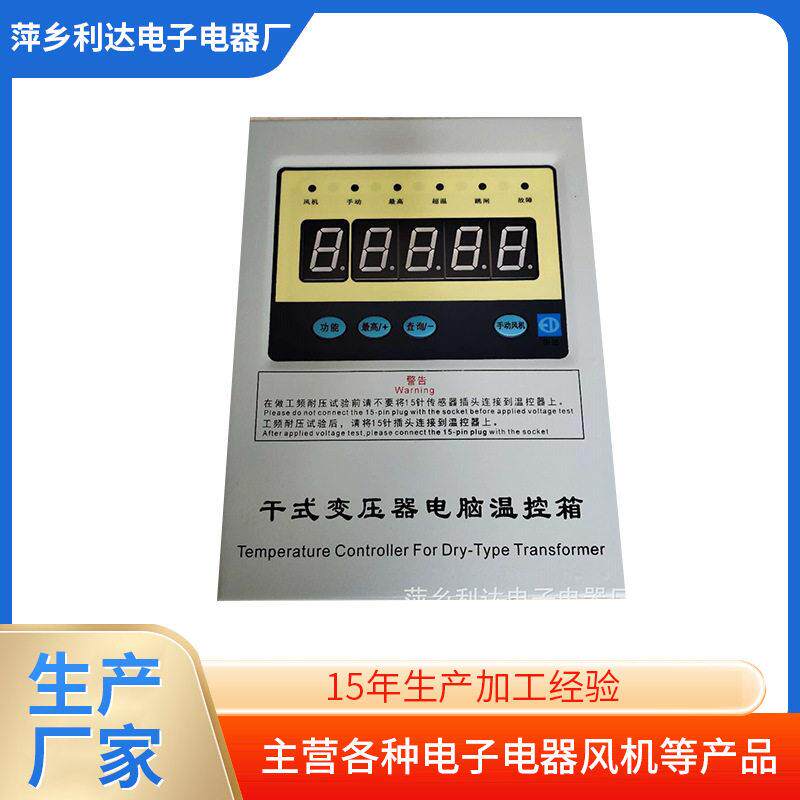 利达TW-BWD-3K110B干式变压器温控器 铁壳干式变压器电脑温控箱