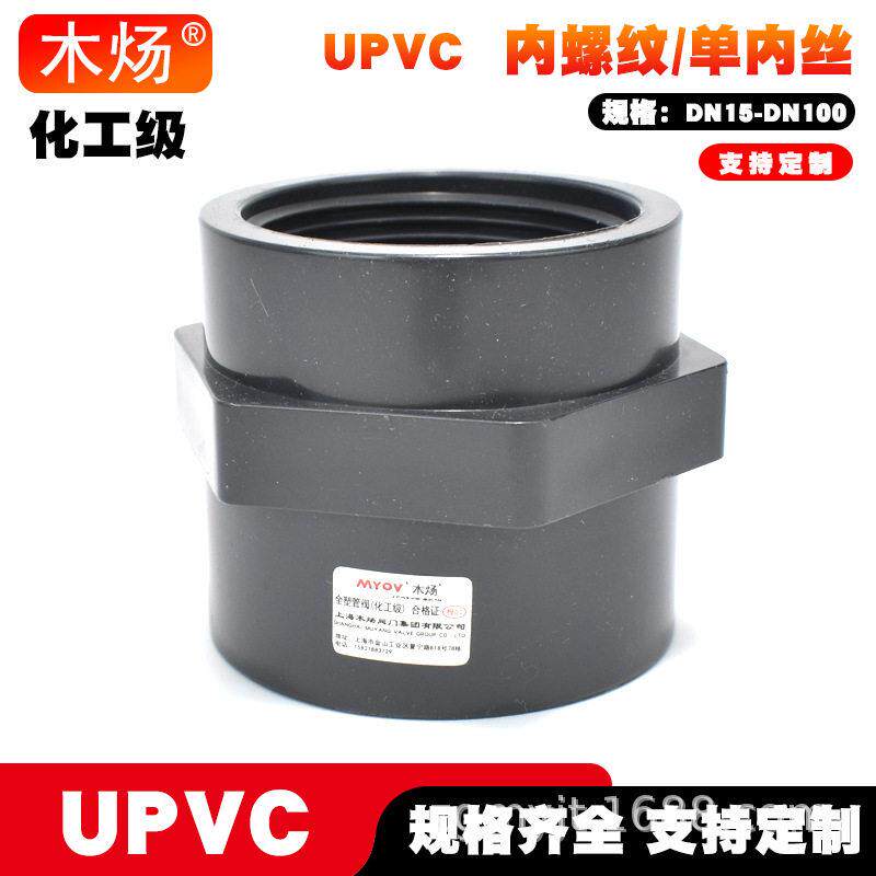 UPVC内丝PVC-U内丝UPVC塑料承插内丝国标塑料PVC承插内螺纹
