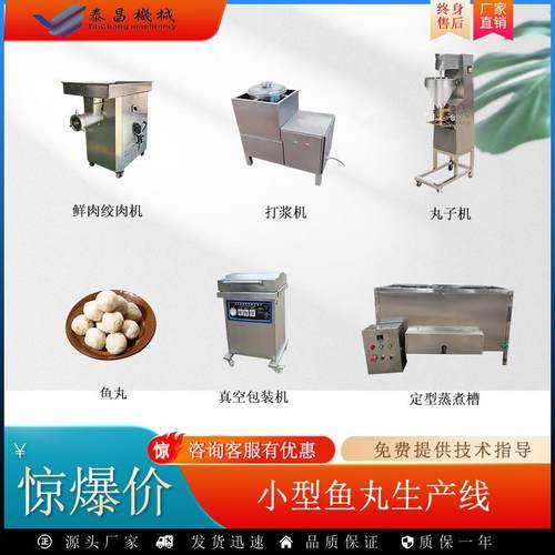 小型肉丸生产线全牛肉丸加工设备全自动猪肉丸生产机器丸子成型机