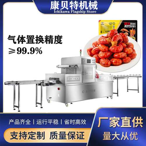 猪肉盒式气调保鲜设备 海产品海参全自动连续式气调真空包装机